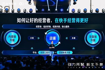 萬億之后，快手電商如何構建增長新引擎？